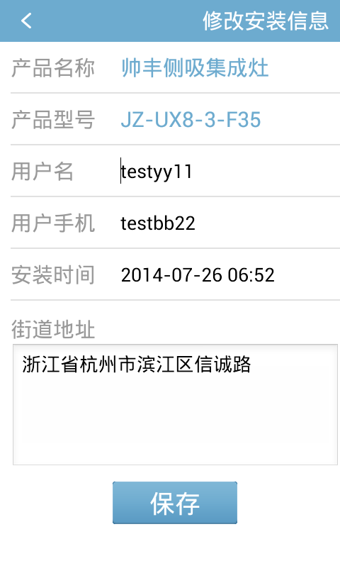 沃朴售后管家