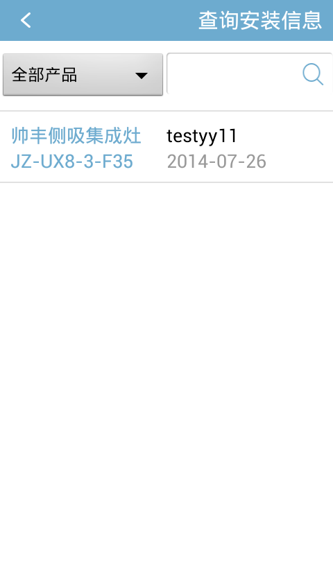 沃朴售后管家 2.0.0 安卓版