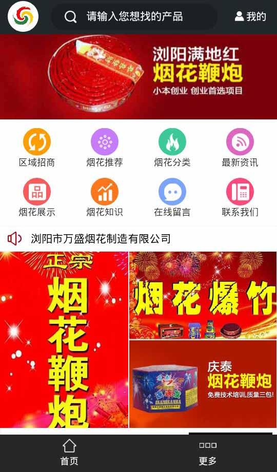 浏阳烟花网