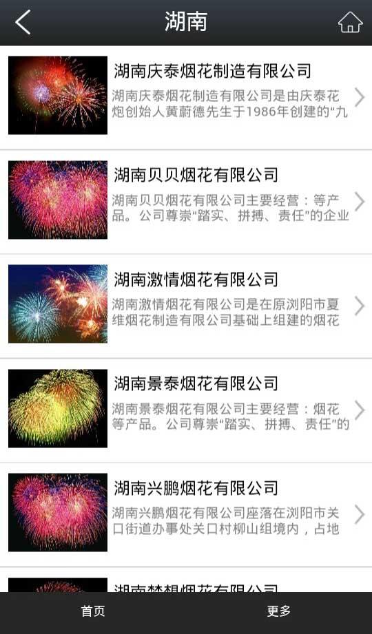 浏阳烟花网
