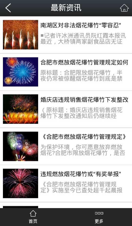浏阳烟花网 1.0 安卓版