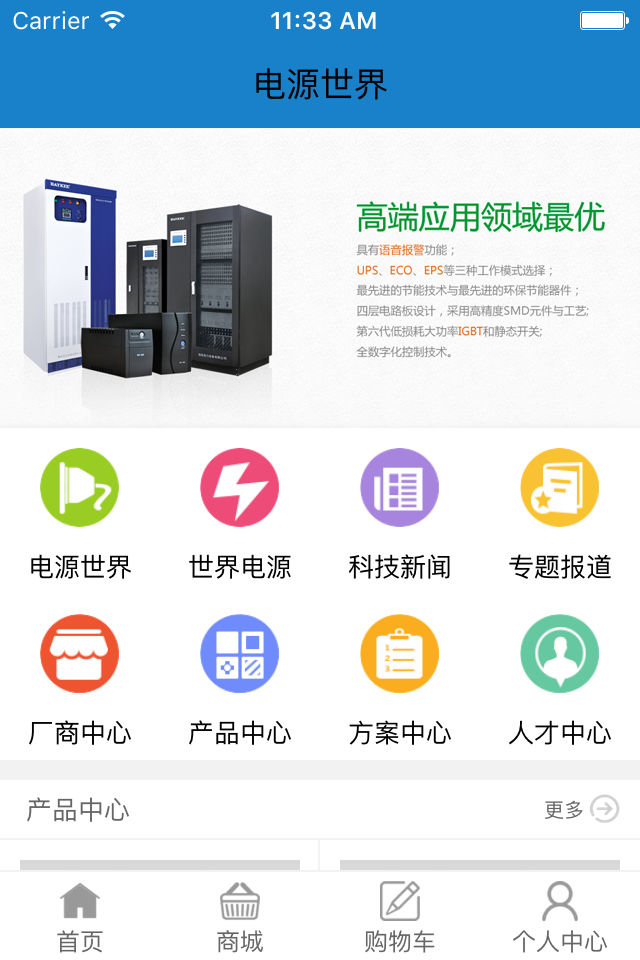 电源世界 1.0.2 安卓版