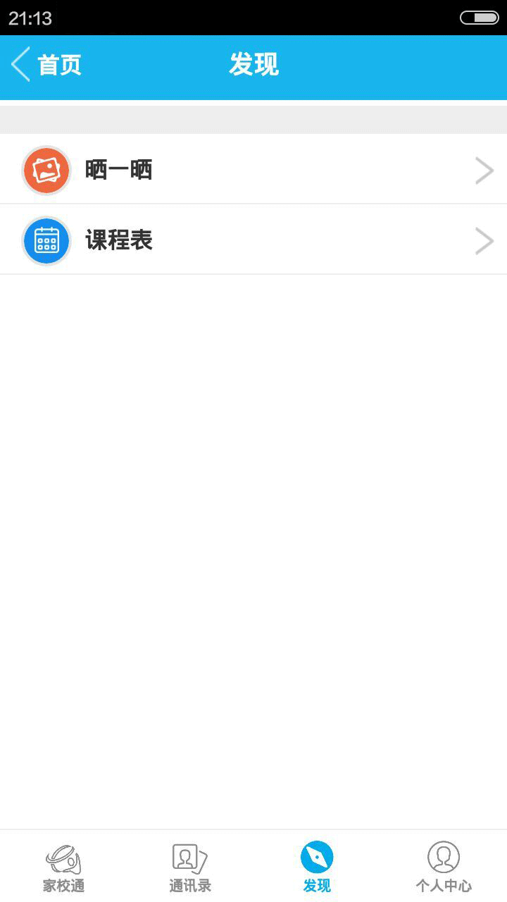 焦作教育 3.4.1 安卓版