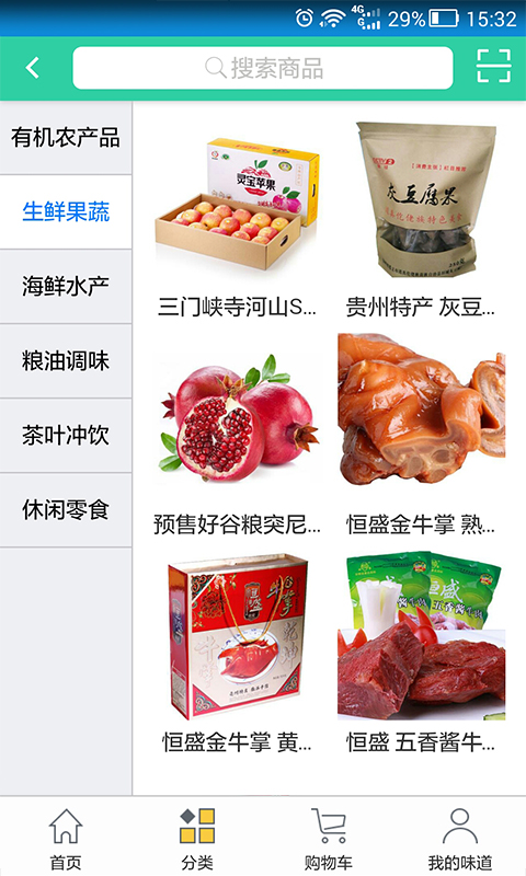 禾中味道 1.0.2 安卓版