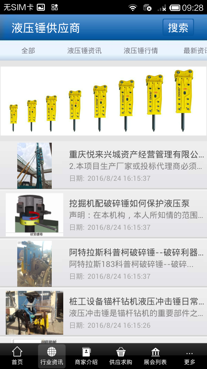 液压锤供应商 1.0 安卓版