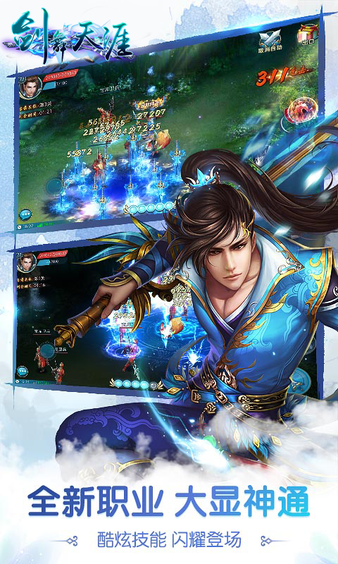 剑舞天涯 8.8 安卓版[网盘资源]