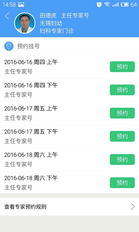 无锡妇幼app