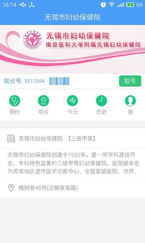 无锡妇幼app