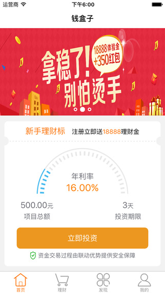 钱盒子app
