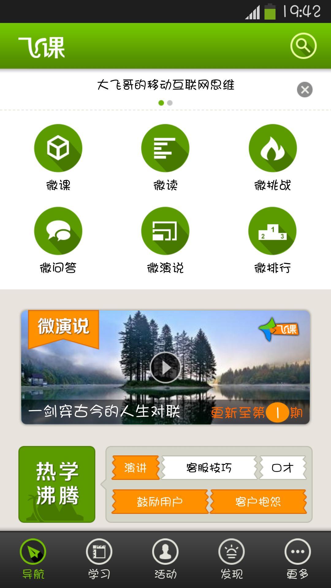 飞课移动学习