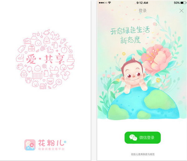 花粉儿app