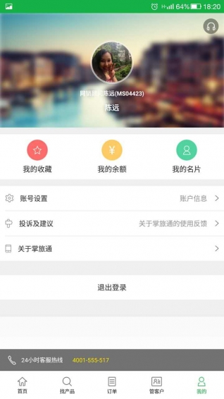 掌旅通app