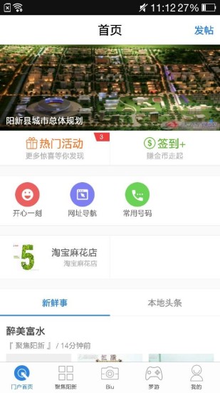 掌上阳新 2.2.4 安卓版