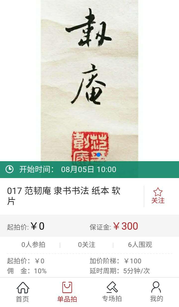 品得拍 1.00 安卓版