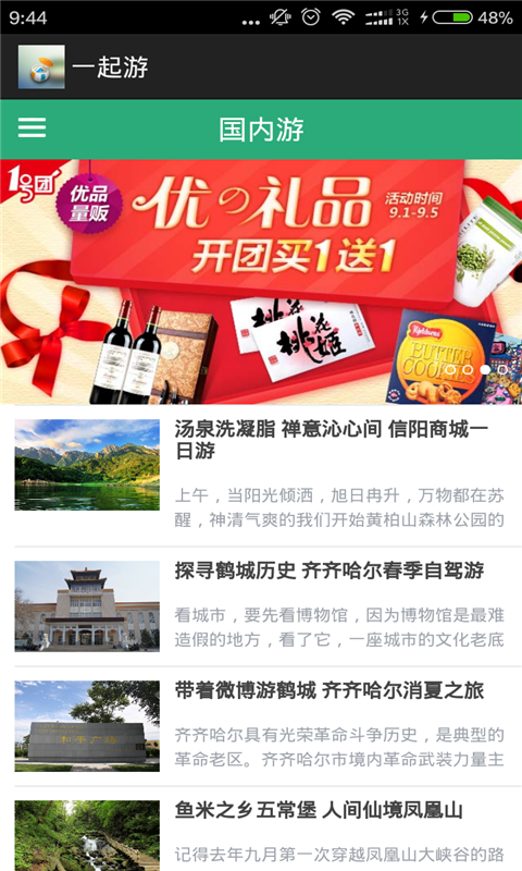 一起游 2.2 安卓版