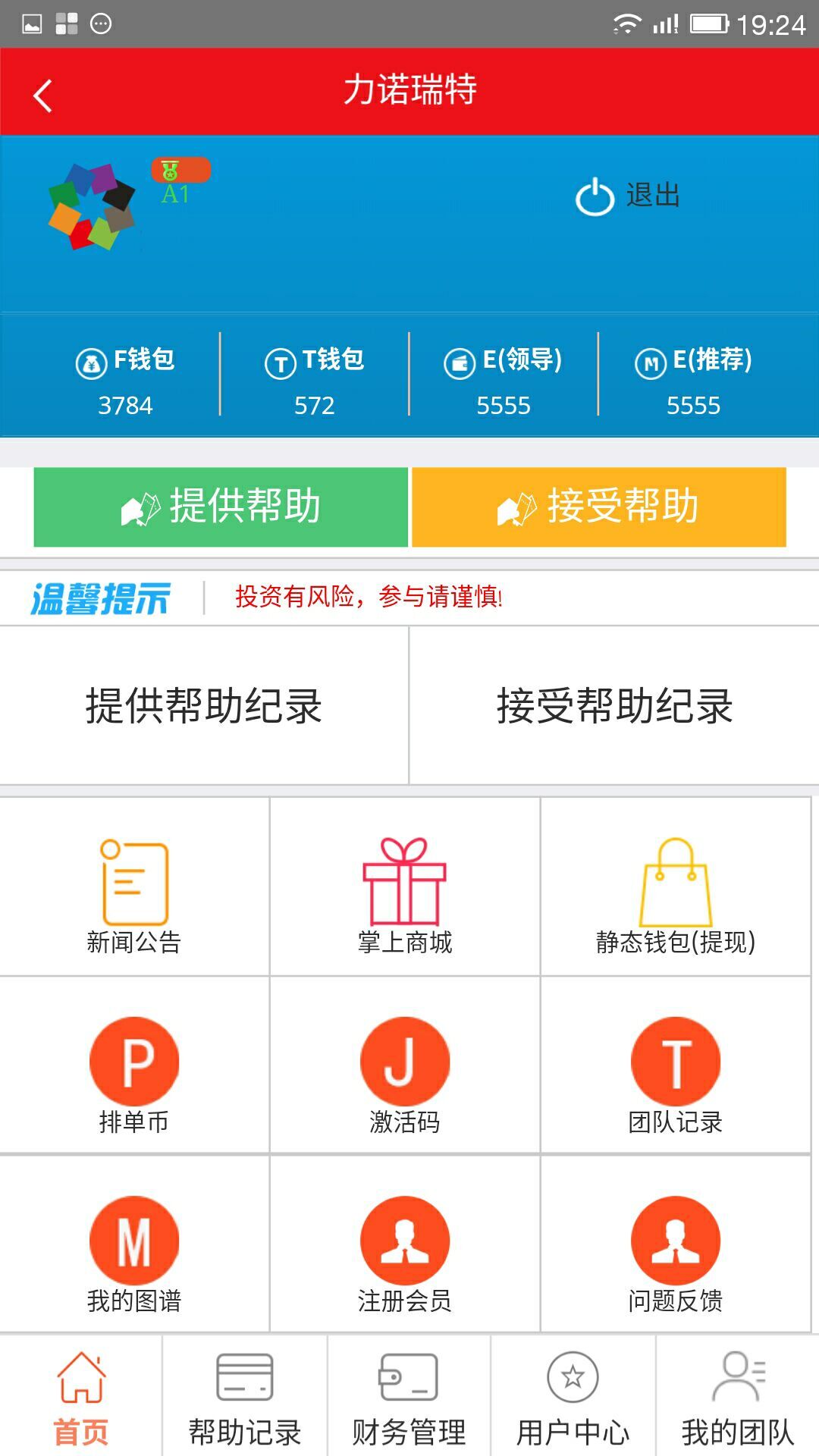 力诺瑞特