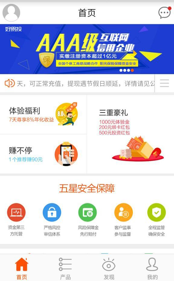 好易投app 2.1.2 安卓版