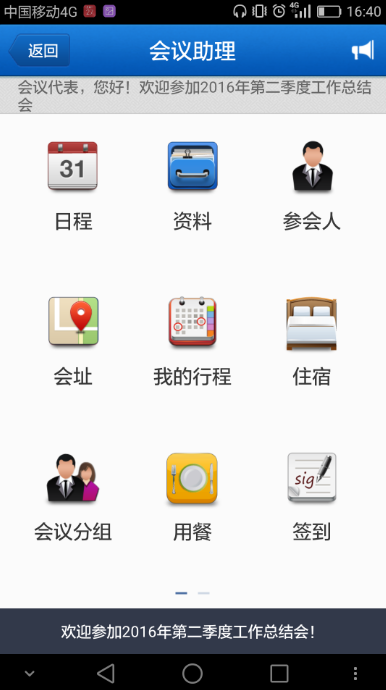 会议助理app 1.0.0 安卓版