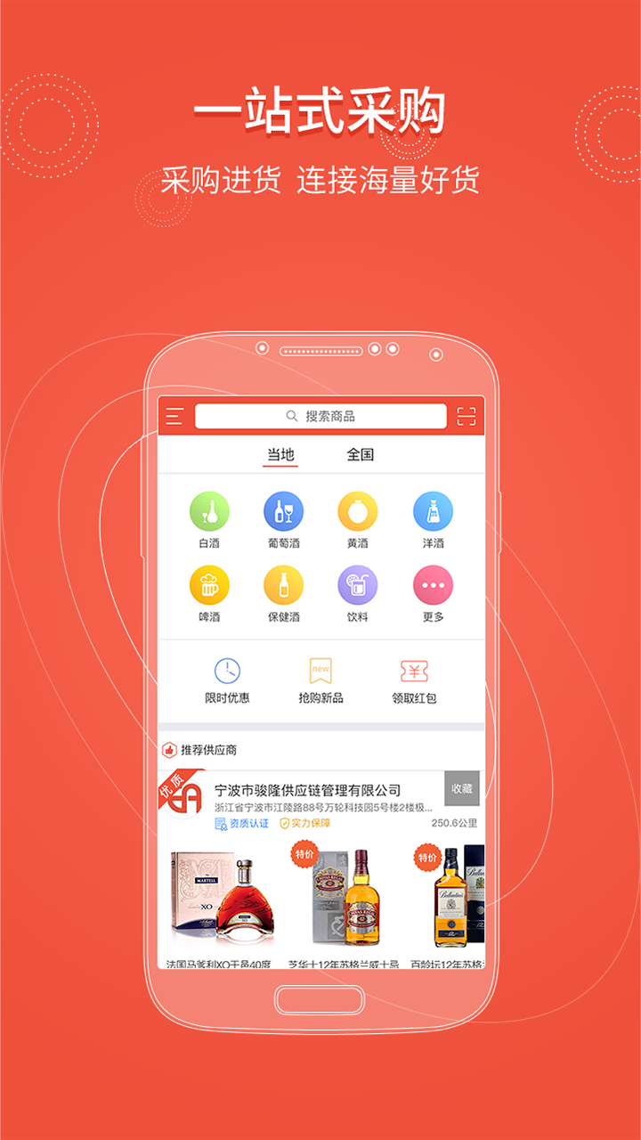 酒趣买卖通 5.0.2 安卓版