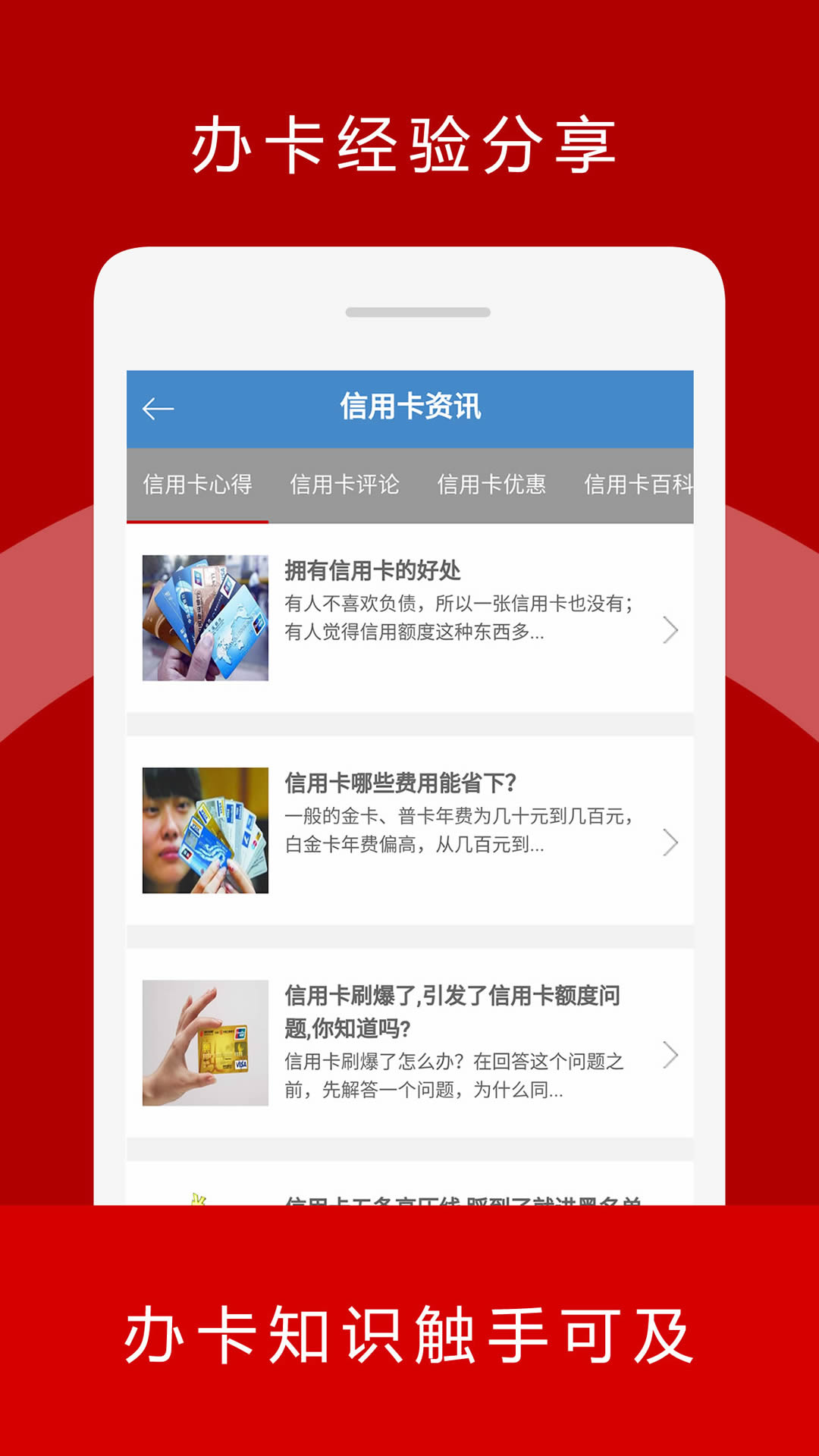 极速办卡助手 1.0.0 安卓版