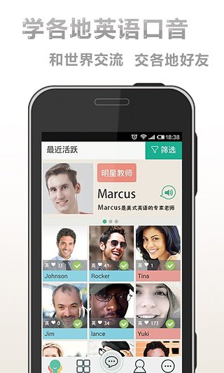 社交新语app