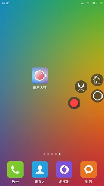 录屏大师