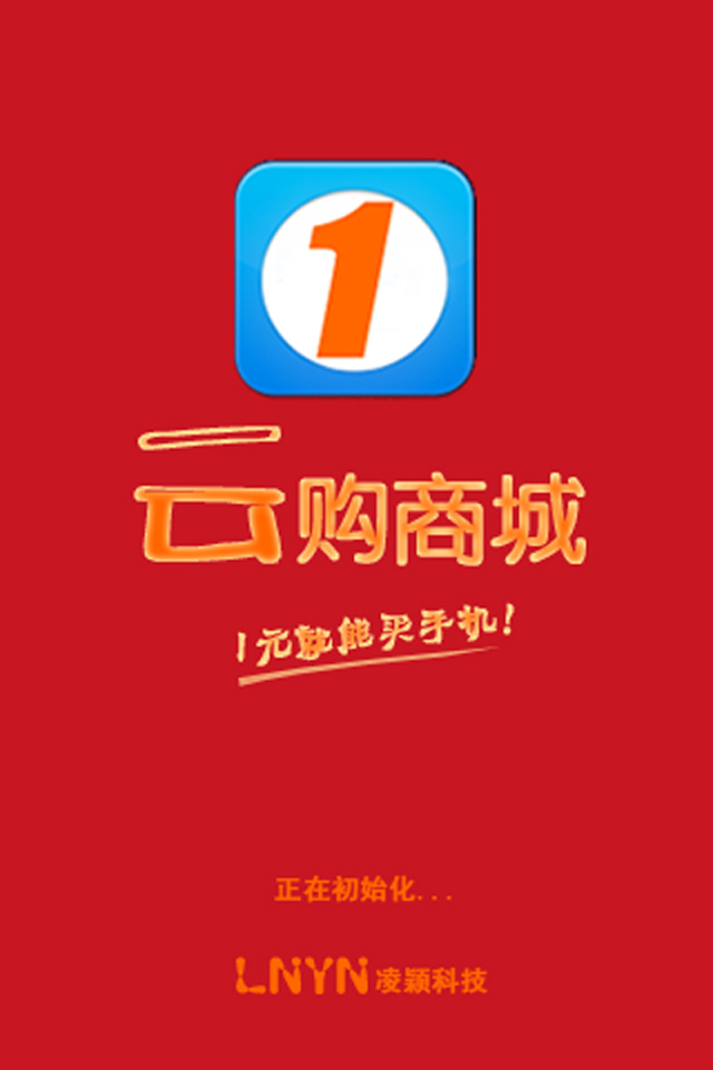 1元网云购