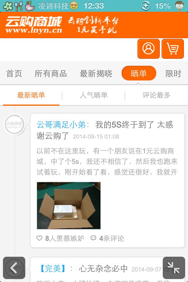 1元网云购