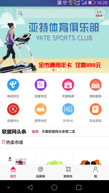 天翼联盟网app