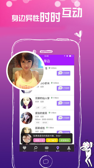 脱单神器App