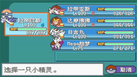 口袋妖怪真永恒之炎Y