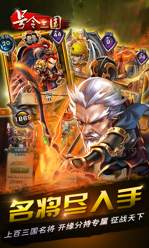 号令三国百度版