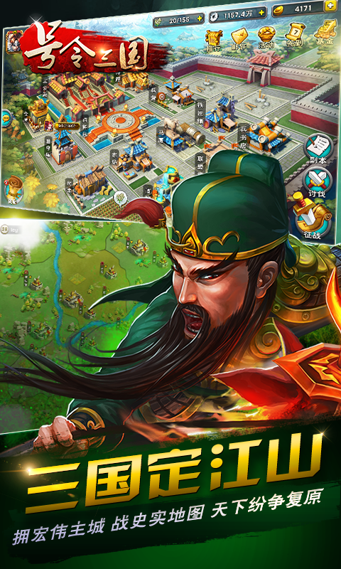 号令三国百度版