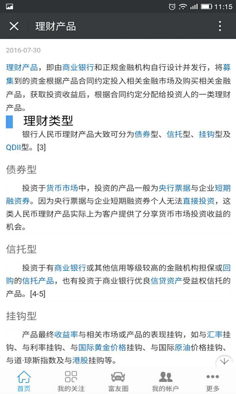 邀你富 1.9.1.0616 安卓版