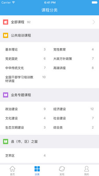 烟台网络党校app