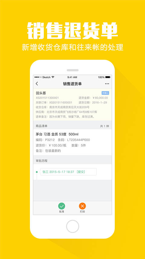 移动外勤app 5.8.7 安卓版