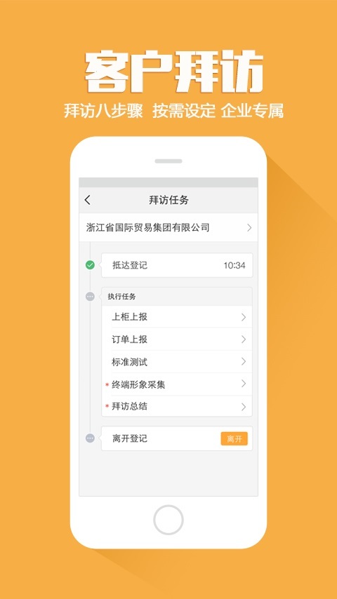 移动外勤app