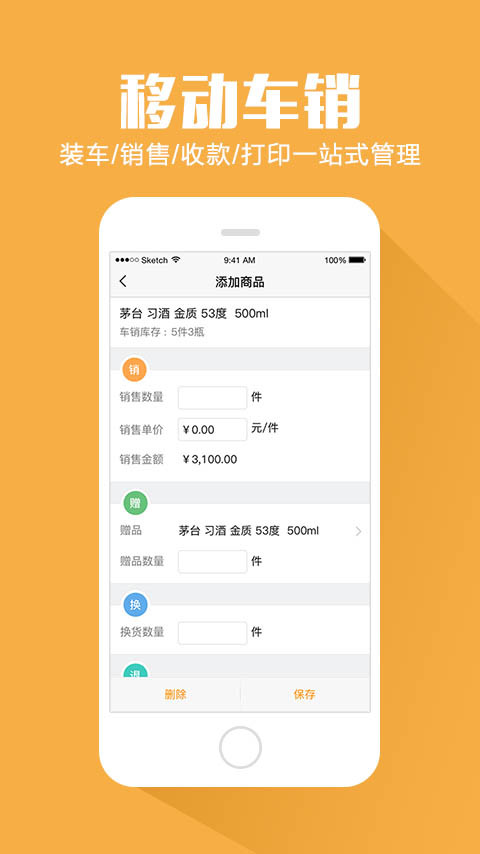 移动外勤app