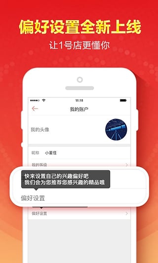 一号店app