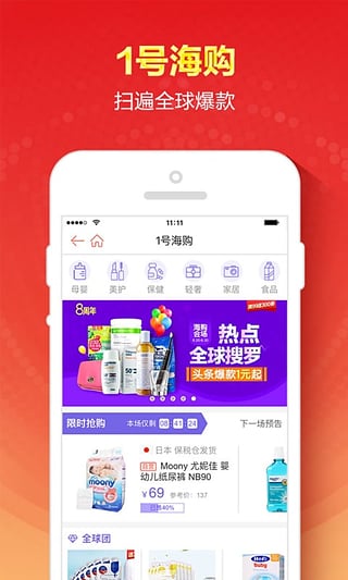 一号店app