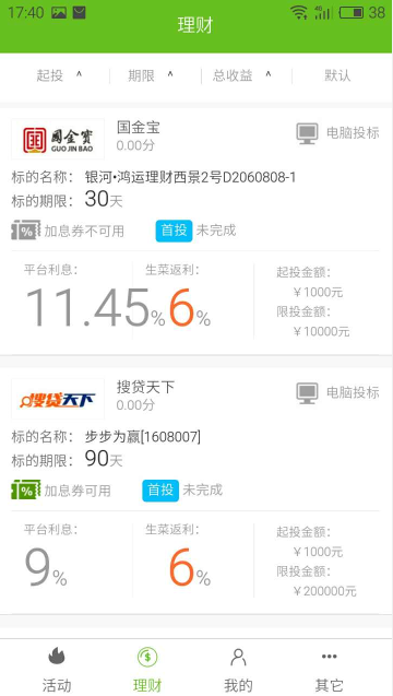生菜网app