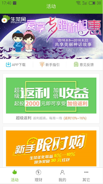 生菜网app 1.1 安卓版