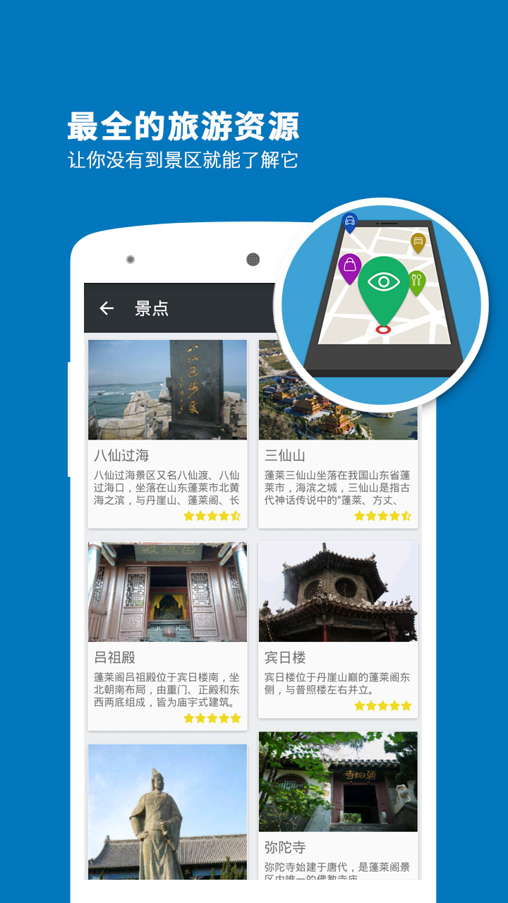 蓬莱阁导游