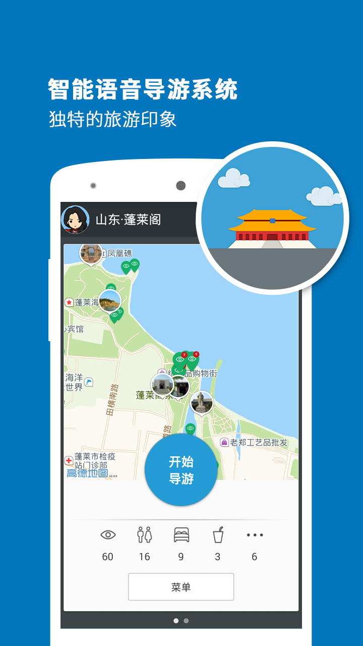 蓬莱阁导游 3.8.8 安卓版
