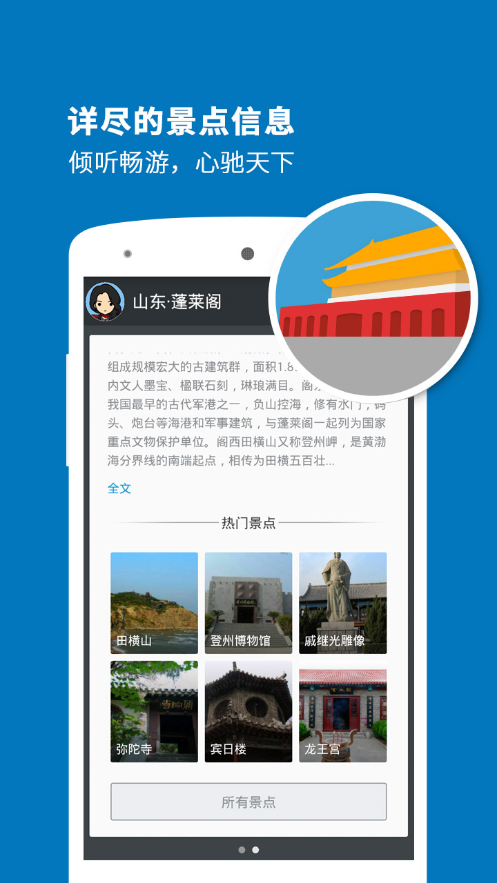 蓬莱阁导游
