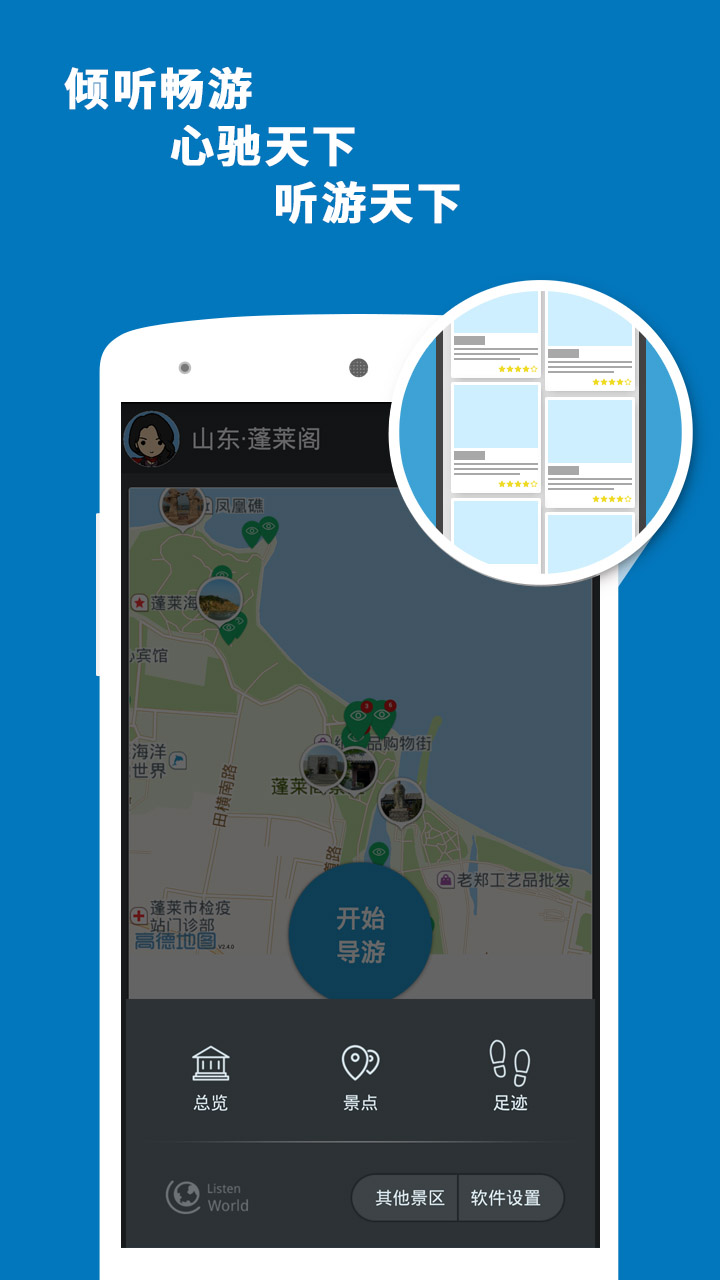 蓬莱阁导游