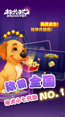 神犬小七2小米版手游 1.1 安卓版