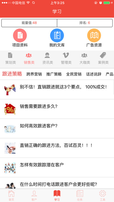 销管家