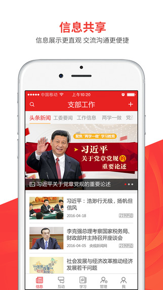 支部工作app 3.4.3 安卓版