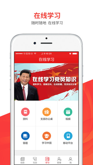 支部工作app